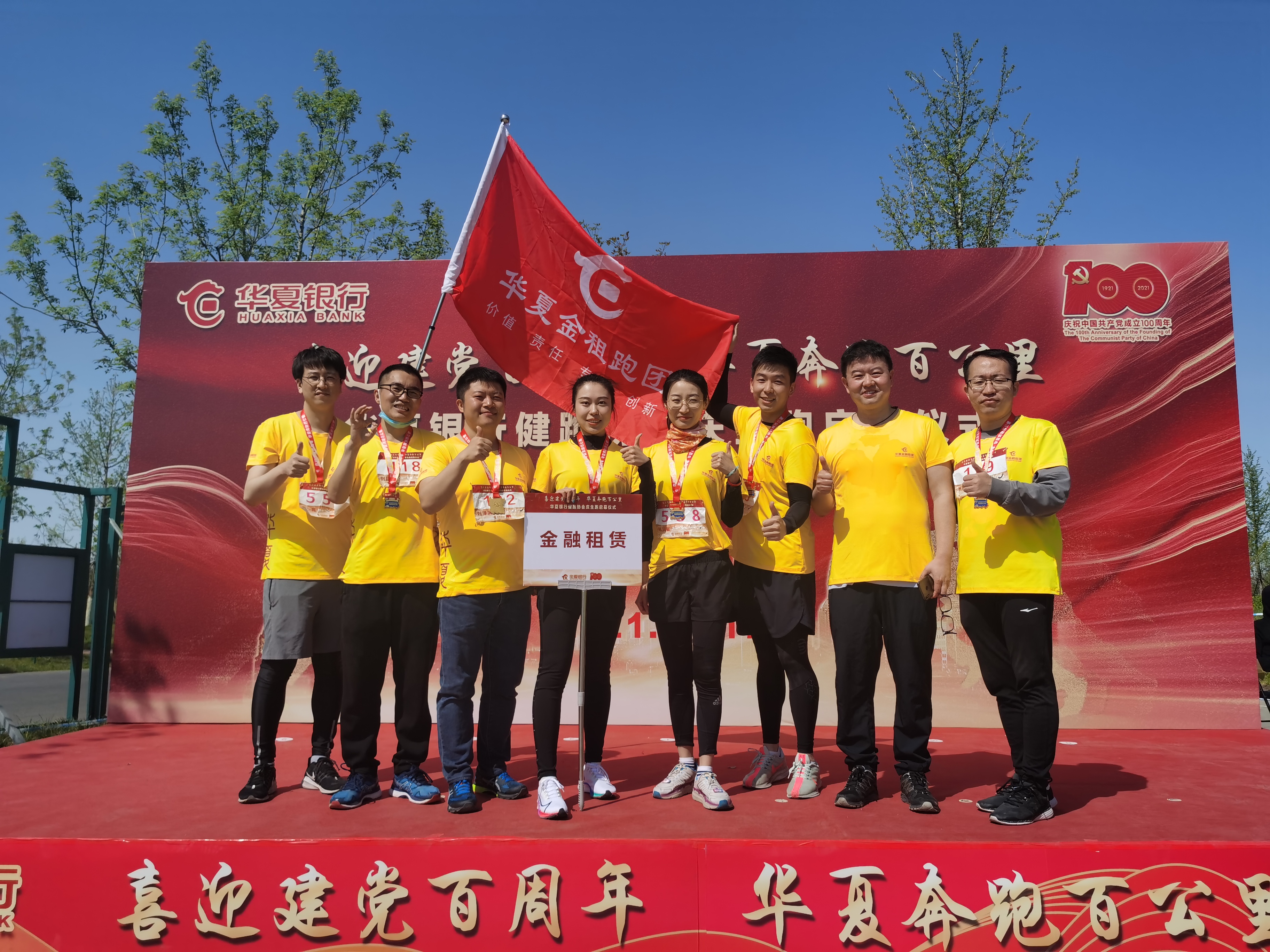 傳承紅色基因，發展綠色租賃：華夏金租跑團鳴槍開跑