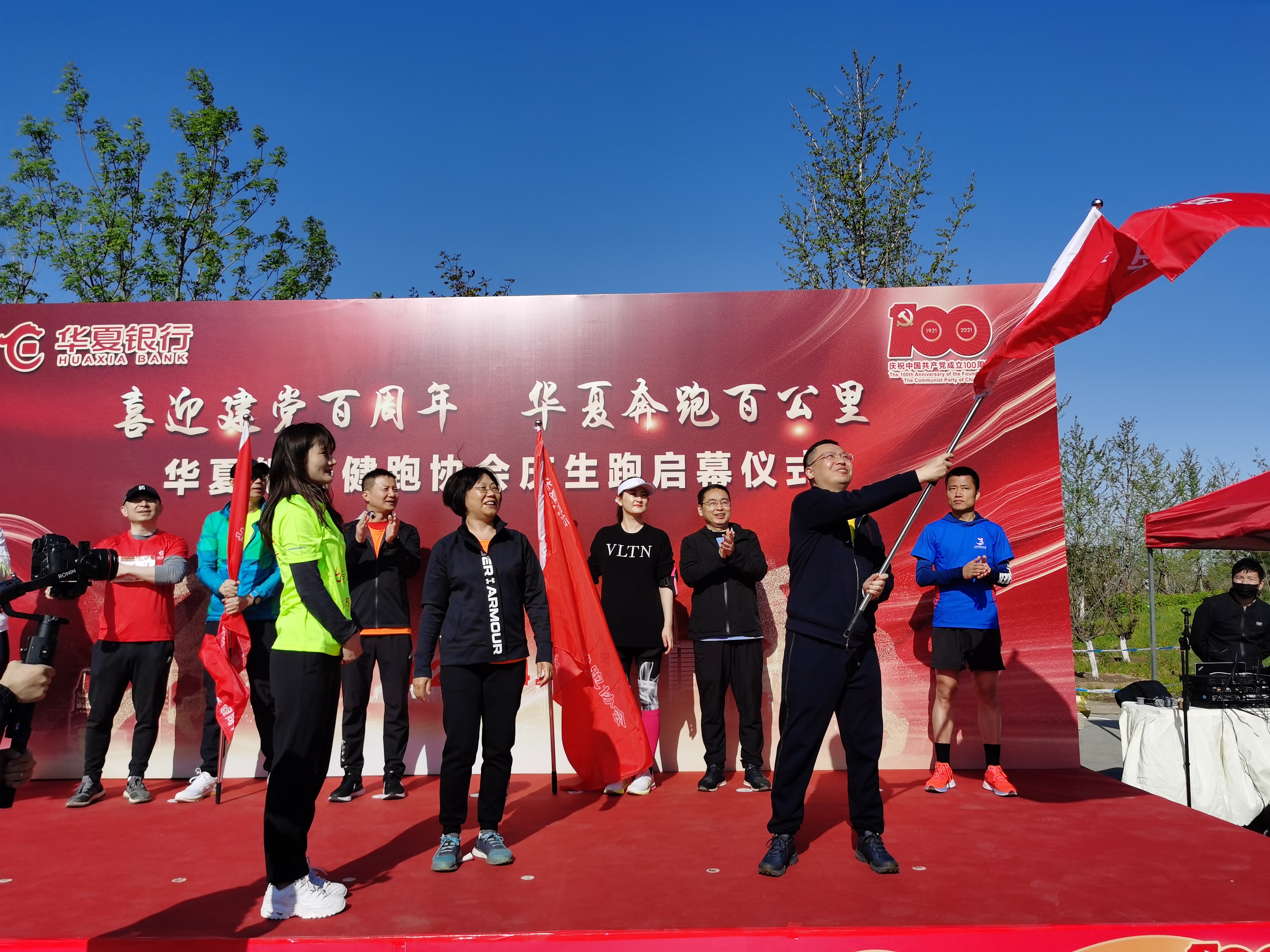 傳承紅色基因，發展綠色租賃：華夏金租跑團鳴槍開跑