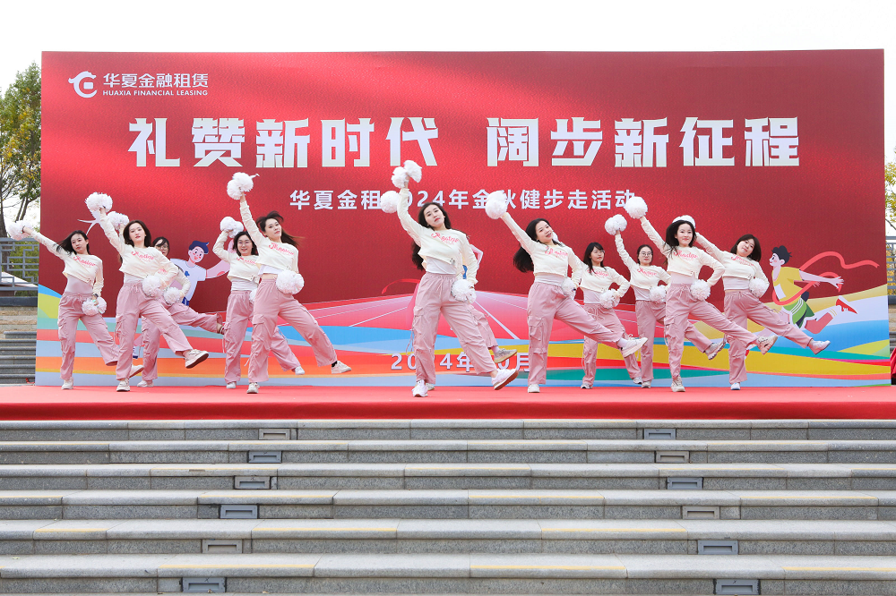 禮贊新時代、闊步新征程 華夏金租舉辦金秋健步走活動