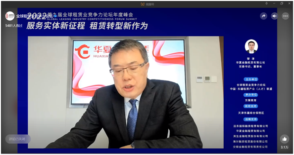 踐行新發展理念 堅持走綠色發展之路丨黎清董事長出席全球租賃業競爭力論壇峰會并作主題演講，華夏金租榮獲中國融資租賃“騰飛獎”“新能源融資租賃創新領軍企業”